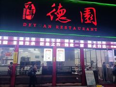 -百年德园(侯家塘店)