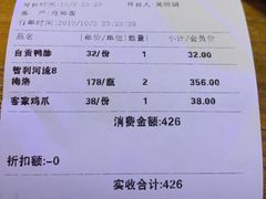 账单-胡桃里音乐酒馆(机场店)