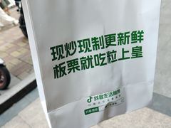 -粒上皇(天河南一路店)