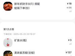 -蛙喔牛蛙(义乌新光汇店)