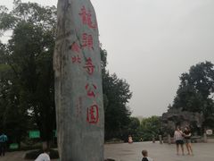 -龙头寺公园
