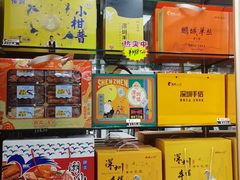 -鹏城八珍深圳特产手信(罗湖店)