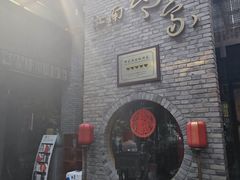 -江南印象(梅湾街店)
