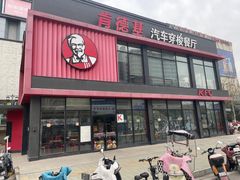 -肯德基(蔡甸世纪广场DT店)