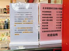 -北京稻香村(第三店)