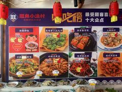 -旺角小渔村(幸福中路店)