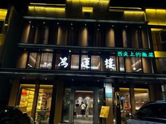 -鸿运楼·舌尖上的徽菜