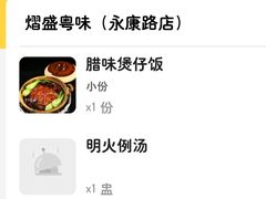 -熠盛粤味·顺德桑拿鸡(永康路店)