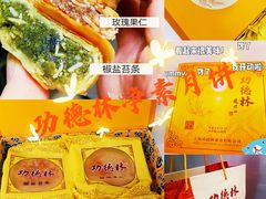 -功德林(南京西路店)