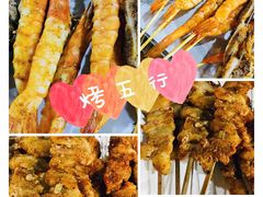 -烤五行·烧烤烤串(石佛营店)