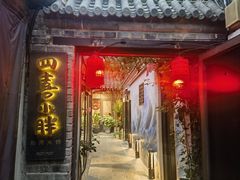-四喜小胖·北京涮肉(五道营店)