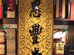 -惠丰堂饭庄·烤鸭·京味菜(翠微路店)