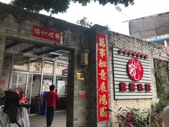 门面-龙桥私厨·姜花菊花过桥鱼·顺德菜(容桂店)