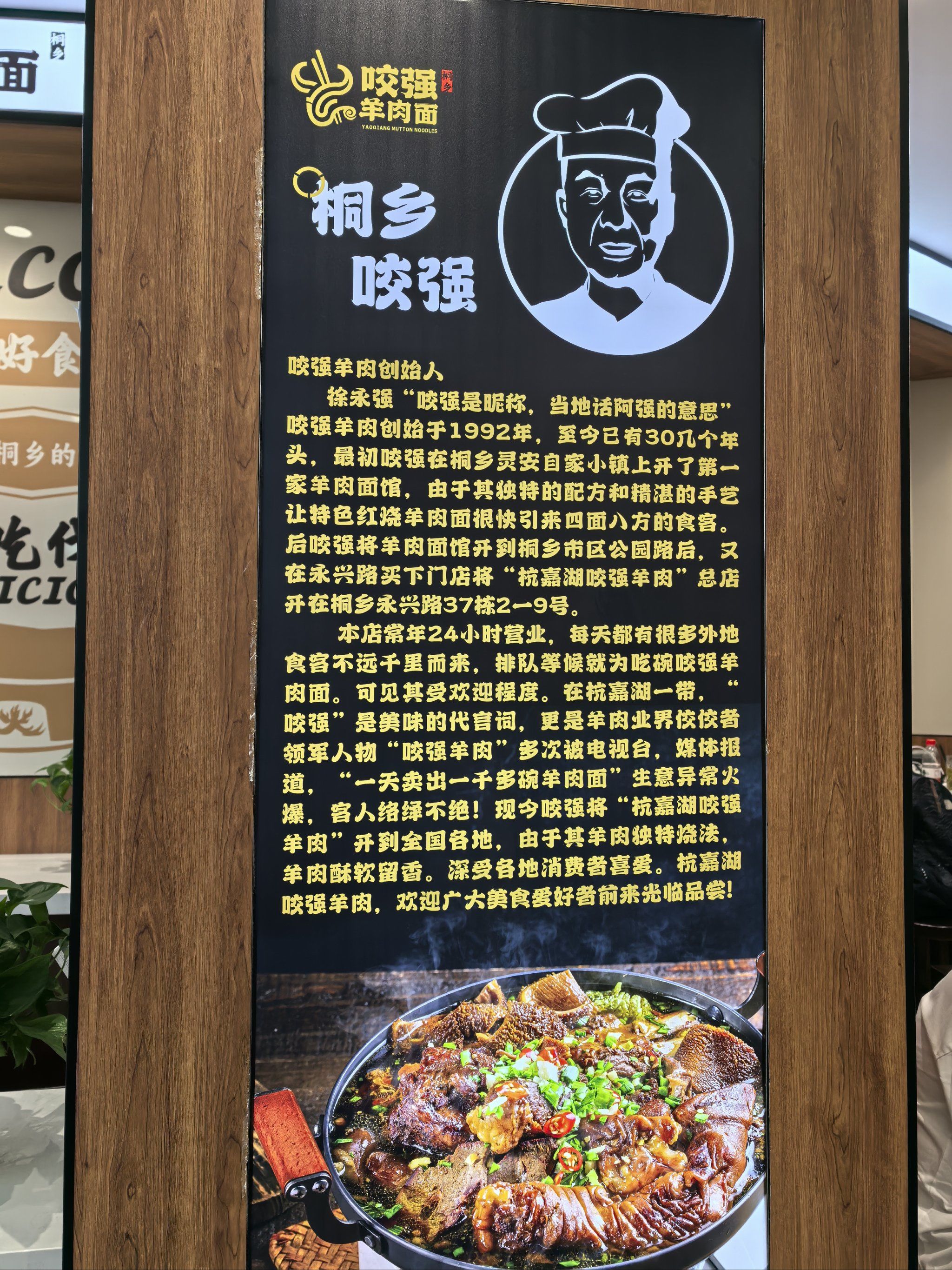 桐乡咬强羊肉面,下次还来!