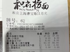 -和府捞面·大师店(上海漕宝路日月光店)
