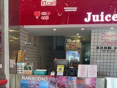 -南澳岛打卡果汁冰公司