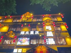 -弓虽昌焖烧鸡(大竹林店)