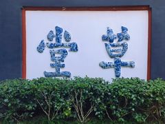 -成都杜甫草堂博物馆