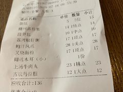 账单-人山人海·粤式點心·手工造