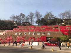 -西安曲江寒窑遗址公园