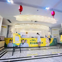 点击看大图 -深圳阳光医疗美容