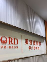 -青岛诺德医学美容医院