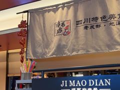 -将军府·鸡毛店(武侯祠店)