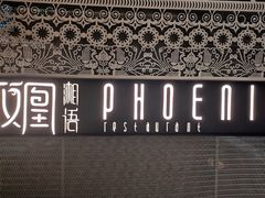 -凤凰湘语·湘粤鲜融(浦东旗舰店)