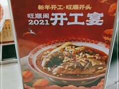 -旺顺阁鱼头泡饼(小红门店)