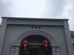 -绍兴大禹开元观堂-若耶厅