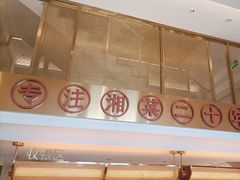 -湘轩·土菜研究院(光大店)
