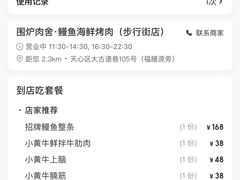 -围炉肉舍•炭烤活鳗•丹东海鲜烤肉(步行街店)