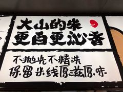 门面-云味馆·云南菜·云南米线(景田店)
