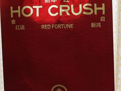 -HOT CRUSH趁热集合·现烤面包(上海环球港店)
