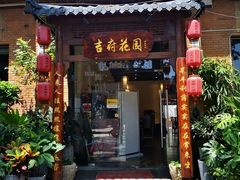 门面-梁溪河畔·吉府花园(南长街南下塘店)