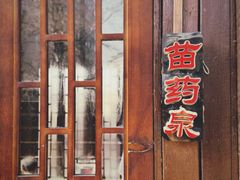 -裕龙汤泉