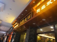 门面-仁信老铺(华盖路店)