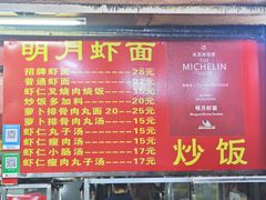 -明月虾面(厦禾路店)