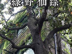 -上海艾本精品酒店