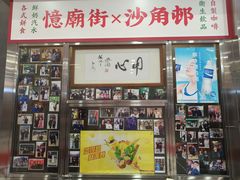 -憶廟街 X 沙角邨(太古城店)