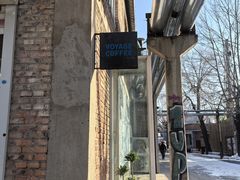 -VOYAGE COFFEE 咖啡烘焙工坊店(798艺术区店)