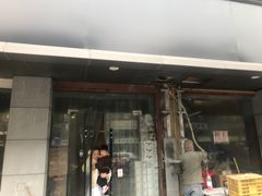 门面-真真鲜馄饨店(启蒙路店)