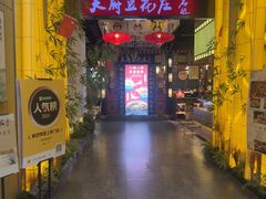 -天府豆花庄(金四季店)