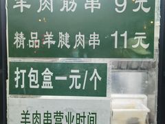 -景泰马记电烤串