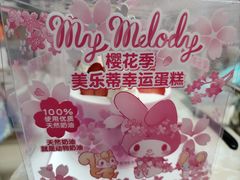 -味多美蛋糕(潘家园店)