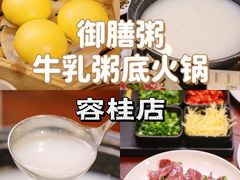 -御膳粥·牛乳粥底火锅·地道顺德菜(容桂店)