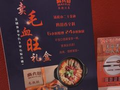 -麻六记(新天地店)