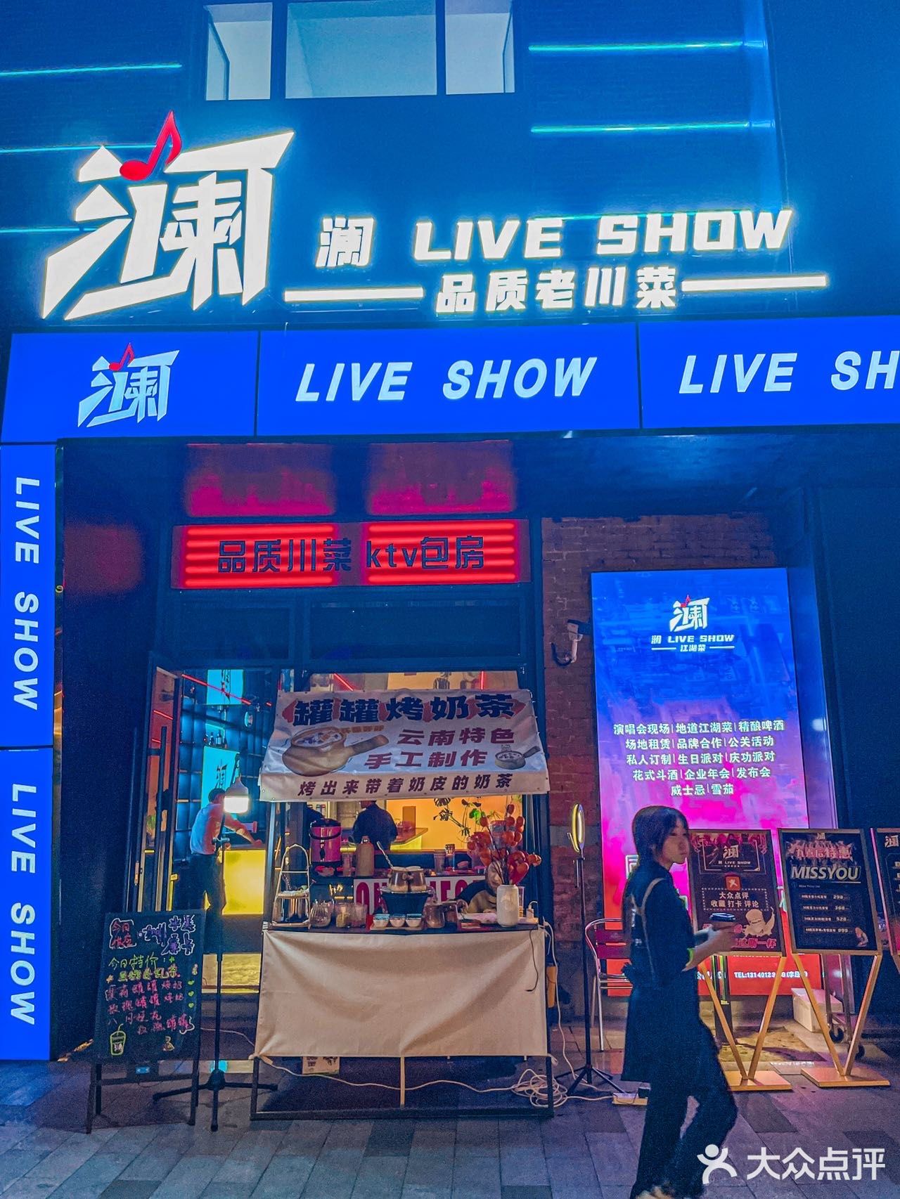 郑州西郊芝麻街的澜·川菜livehouse