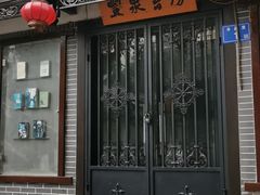 门面-吴记口味馆