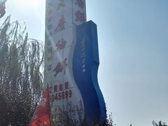 门面-老磨油饼(高陵店)
